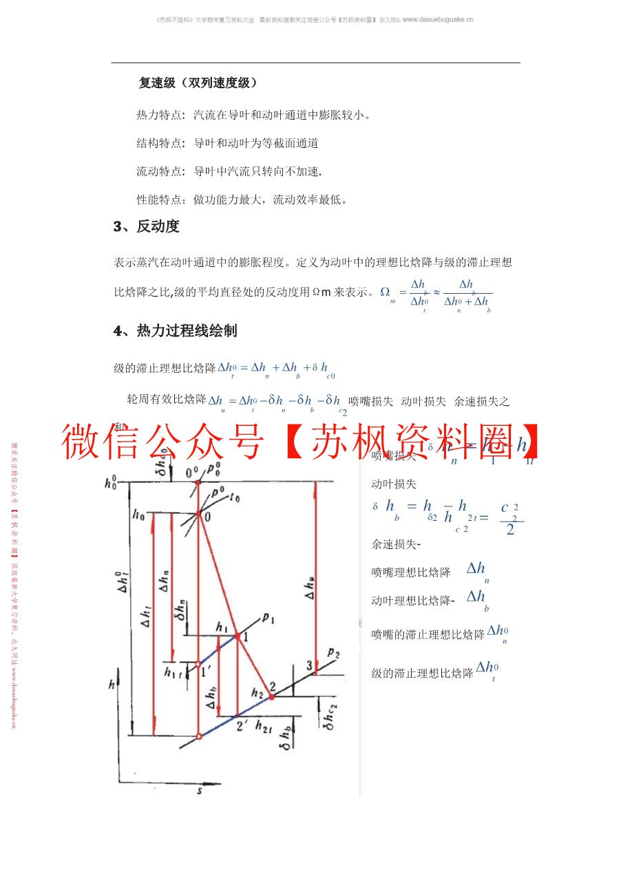 汽轮机原理资料